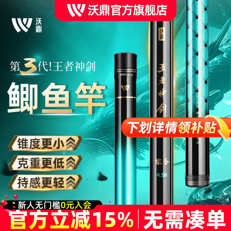 沃鼎王者神剑三代鱼竿超轻鲫鱼竿轻量小综合钓鱼竿碳素台钓竿手杆
