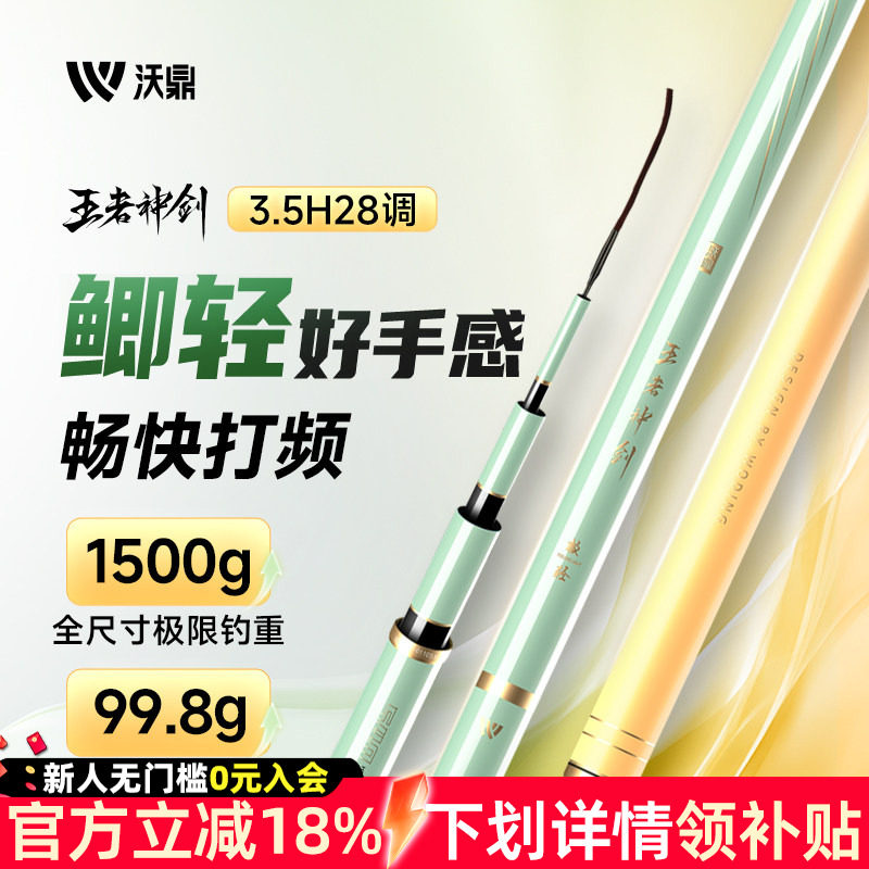 沃鼎王者神剑极轻小综合鲫鱼竿台钓碳素钓鱼竿野钓超轻超硬鲫鱼杆