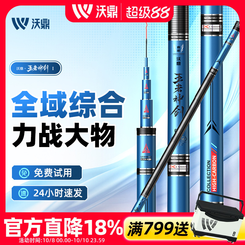沃鼎王者神剑综合超轻硬鱼竿手竿