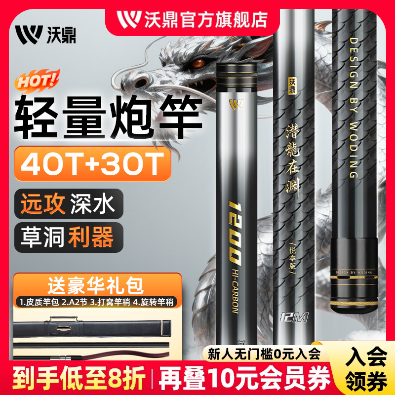 沃鼎潜龙在渊炮竿传统钓长竿12米
