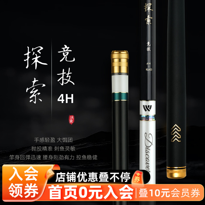 沃鼎探索钓鱼竿手竿台钓综合竿