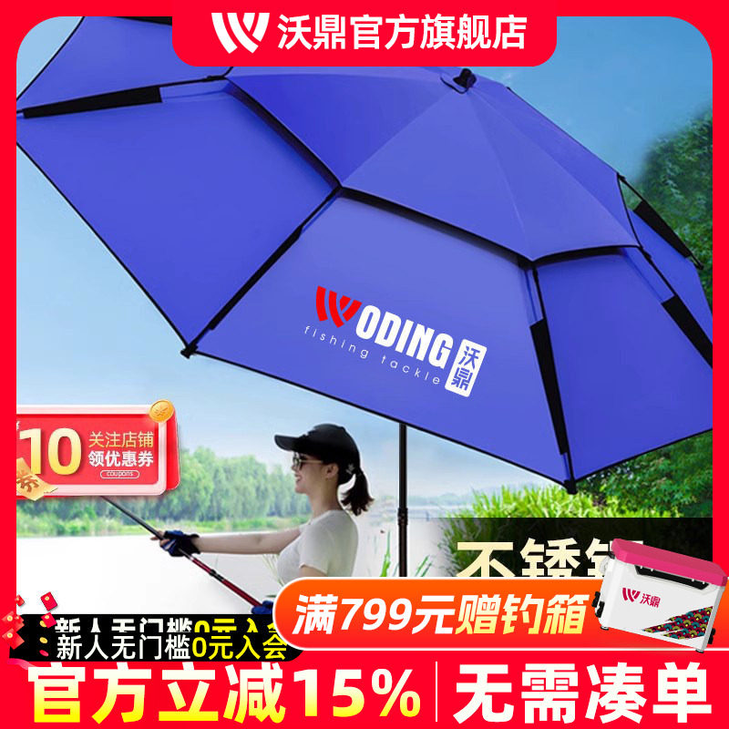 沃鼎钓鱼伞2022新款遮阳雨伞鱼伞万向防暴雨加厚防晒不锈钢大钓伞