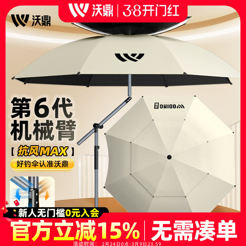 沃鼎钓鱼伞户外钓鱼防晒专用遮阳伞2025新款防暴雨拐杖机械臂钓伞