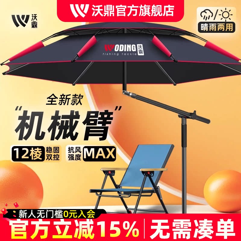 沃鼎钓鱼伞2025新款钓鱼伞加厚防晒钓鱼遮阳伞户外专用机械臂雨伞