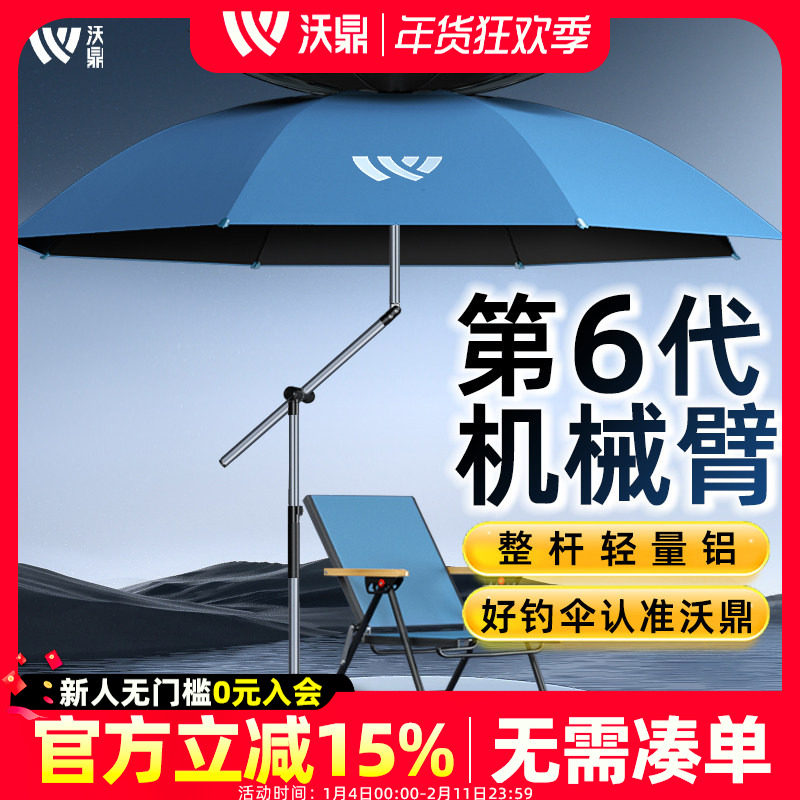 沃鼎六代钓伞钓鱼专用户外遮阳伞2025新款钓鱼伞野钓露营拐杖雨伞