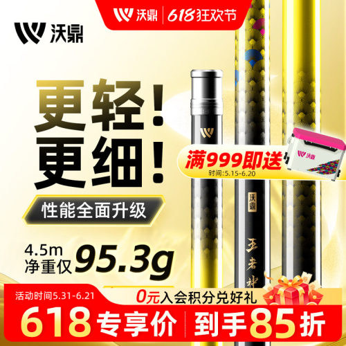 沃鼎王者神剑四代超轻超硬钓鱼竿