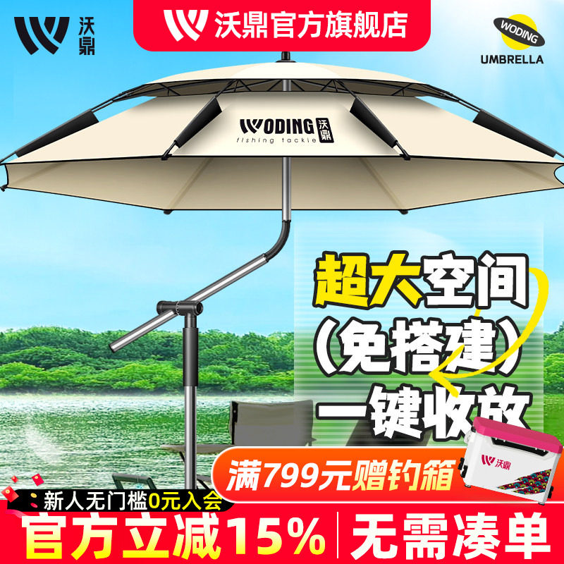 沃鼎新款钓鱼伞户外遮阳露营伞露天阳台大太阳伞野餐露营车专用伞