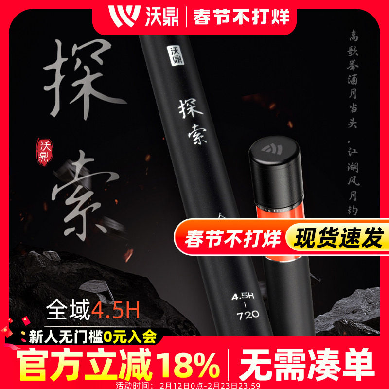 沃鼎探索系列钓鱼竿手杆超轻硬鲫鱼黑坑台钓竿全域4.5H综合竿