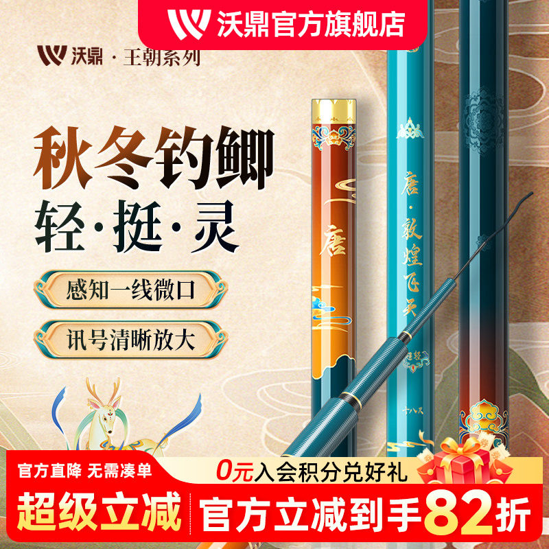 沃鼎王朝·唐鲫鱼竿超轻小综合手竿超硬超细碳素台钓鱼杆正品旗舰