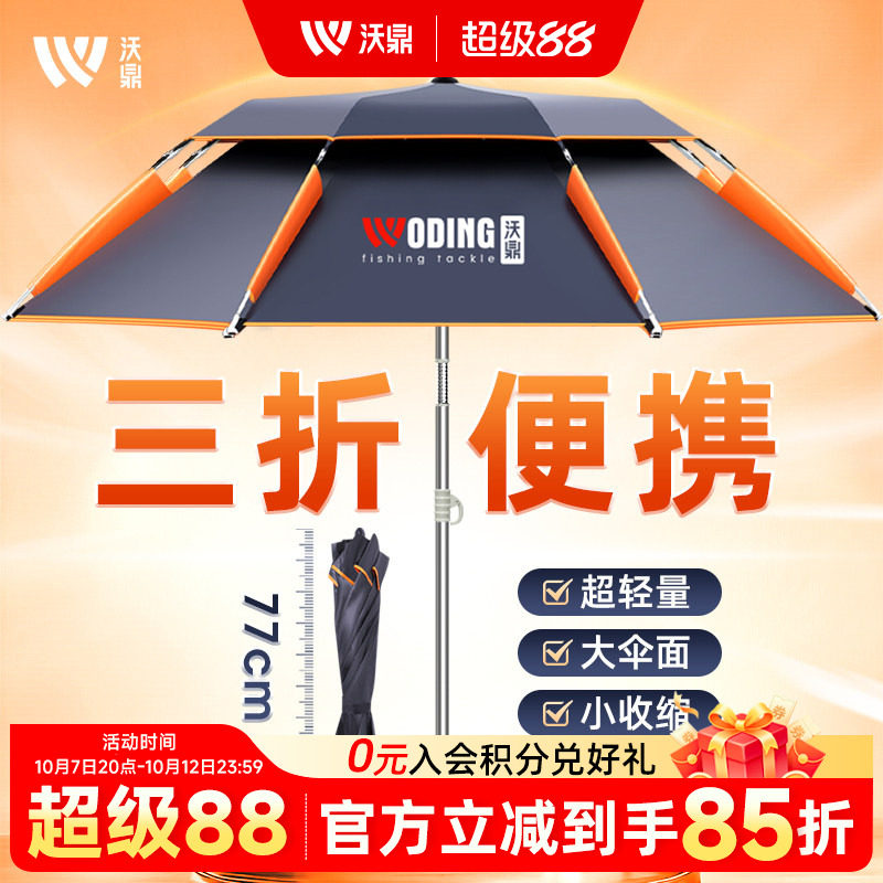 沃鼎2025钓鱼伞大钓伞防暴雨加厚万向防晒遮阳伞三折叠短节超轻便