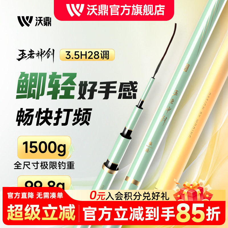 沃鼎极轻小综合鱼竿超轻硬鲫鱼竿图片