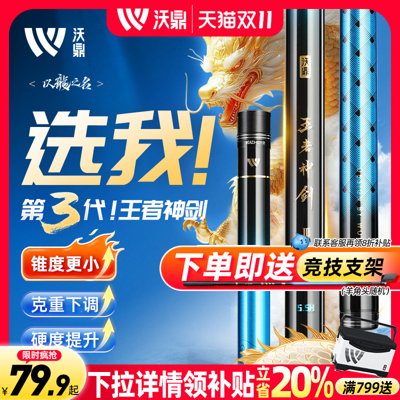 沃鼎王者神剑三代鱼竿手杆超轻硬碳素钓鱼竿小综合鲫鱼台钓大物竿