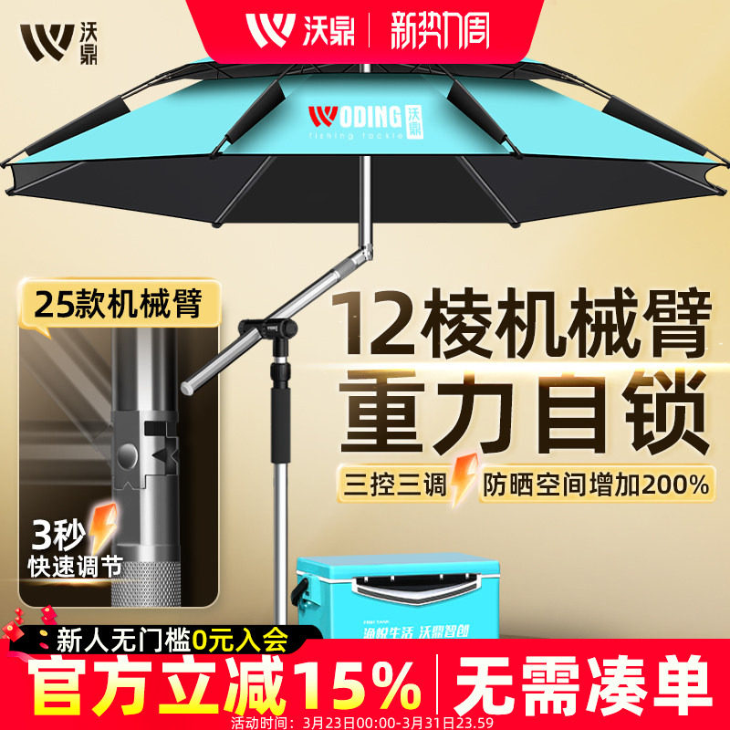 沃鼎2025新款钓鱼伞户外专用钓鱼遮阳雨伞新型机械臂拐杖太阳钓伞