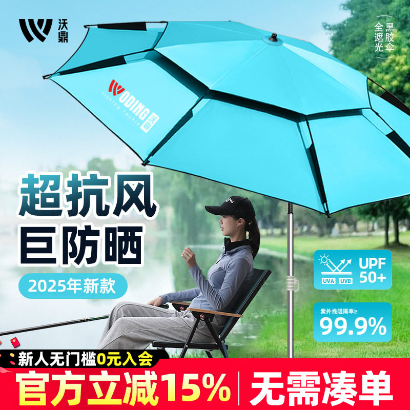 沃鼎钓鱼伞2025新款钓伞加厚防风钓鱼专用雨伞户外钓鱼遮阳拐杖伞