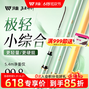 沃鼎王者神剑极轻小综合手竿超轻硬钓鱼竿碳素台钓竿鲫鱼竿手杆