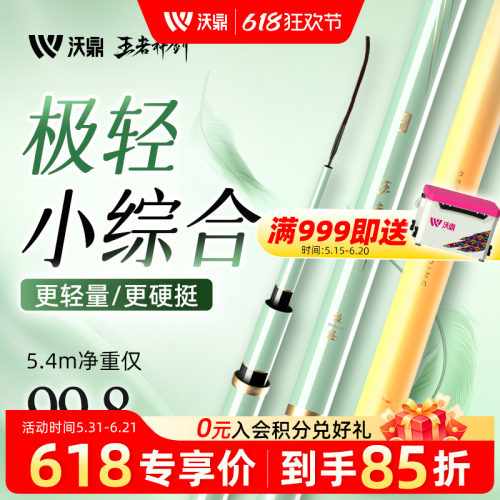 沃鼎极轻小综合钓鱼竿超轻鲫鱼竿