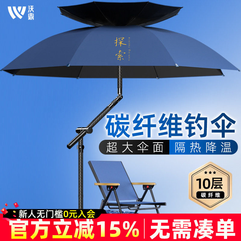 沃鼎探索系列碳素钓鱼伞2025新款钓伞户外专用雨伞钓鱼防晒遮阳伞