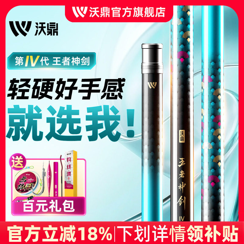 沃鼎王者神剑四代鱼竿手杆超轻硬钓鱼竿轻量大物台钓鲫鱼综合手竿