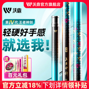 沃鼎王者神剑四代鱼竿手杆超轻硬钓鱼竿轻量大物台钓鲫鱼综合手竿