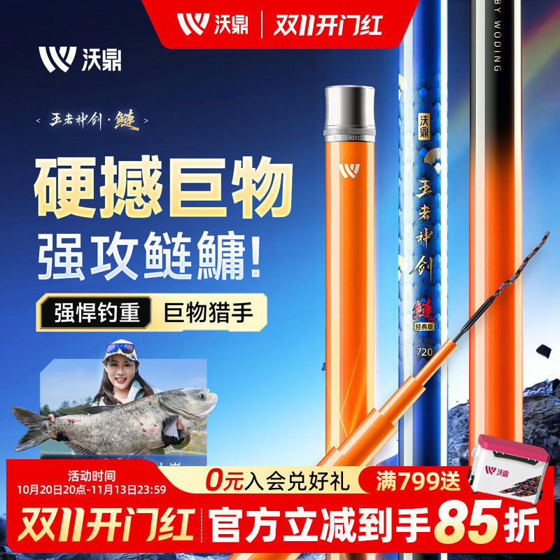沃鼎王者神剑鲢鳙轻量大物竿超硬台钓碳素鱼竿手竿暴力巨物钓鱼竿