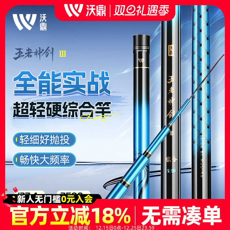 沃鼎王者神剑三代鱼竿综合大物竿