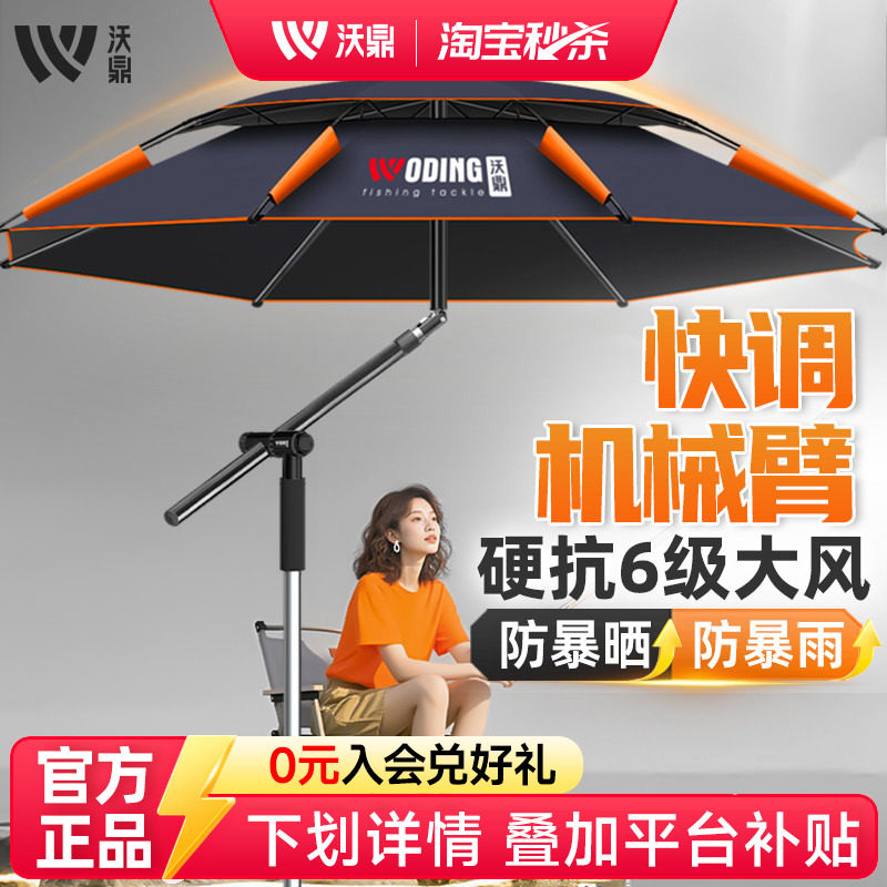 沃鼎钓鱼伞2025新款机械臂钓鱼雨伞户外加厚防晒遮阳伞钓箱大钓伞