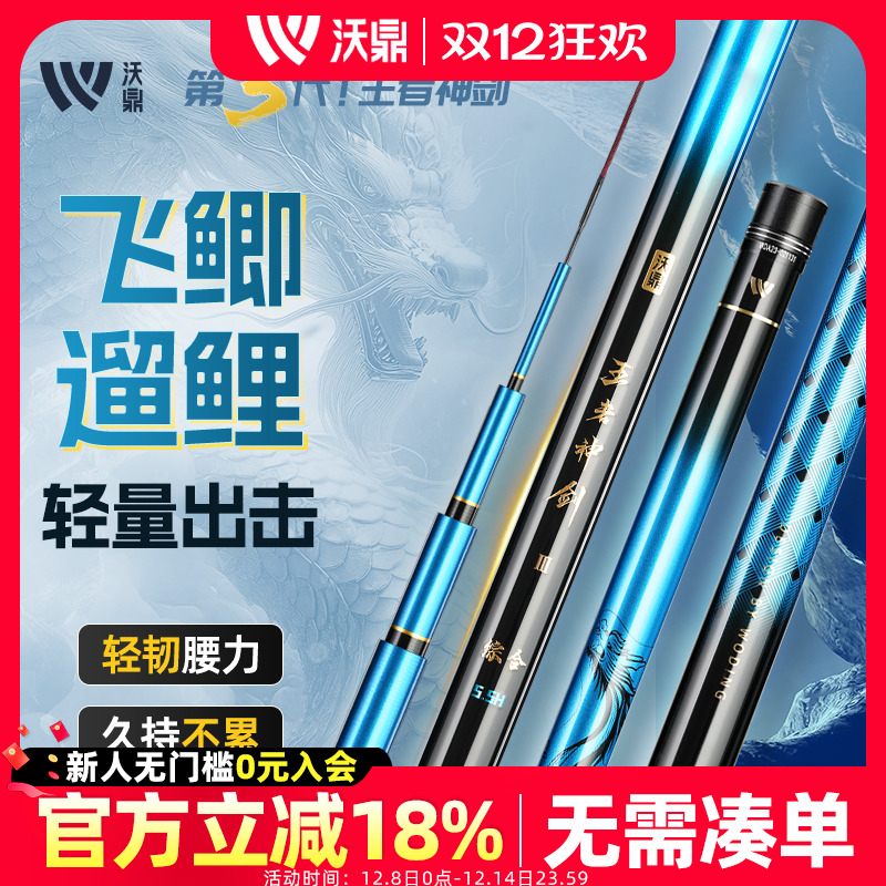 沃鼎王者神剑三代鱼竿综合大物竿