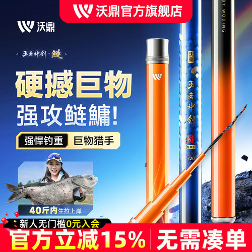 沃鼎王者神剑鲢鳙轻量大物鱼竿