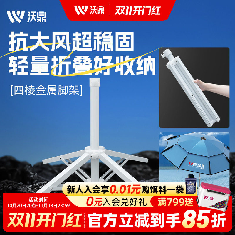 沃鼎钓鱼伞底座户外太阳伞露营多地形四脚折叠底座遮阳伞固定伞架