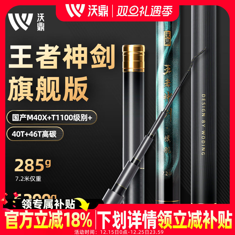 沃鼎台钓竿超轻量大物竿超大钓重