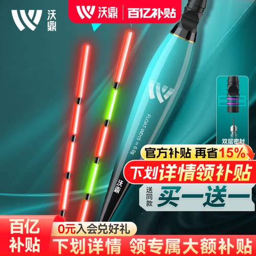 沃鼎纳米软硬电子浮漂高灵敏变色