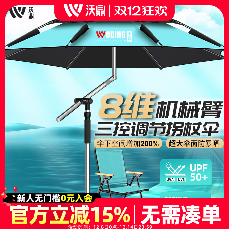 沃鼎新款拐杖钓鱼伞8维机械臂