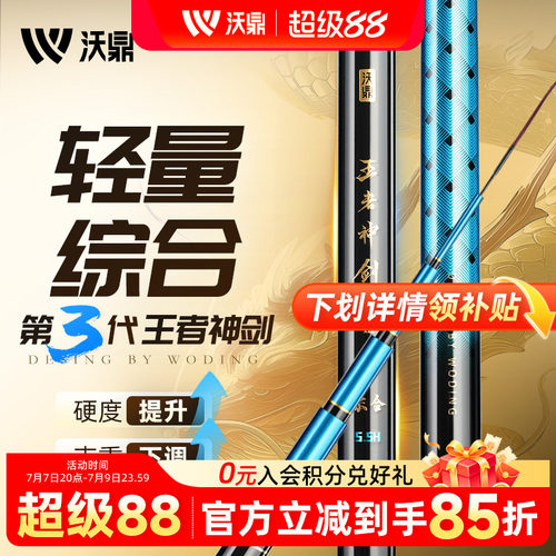 沃鼎王者神剑三代鱼竿轻量综合竿