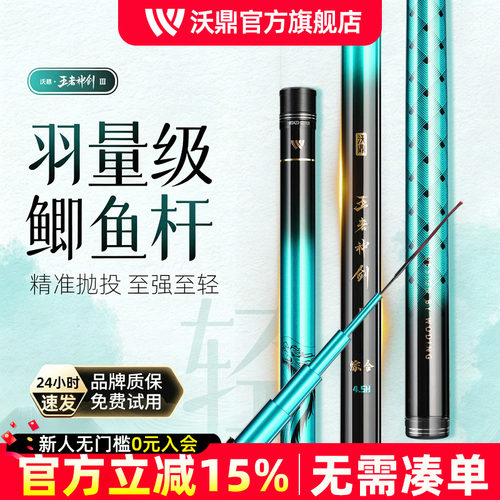 沃鼎王者神剑三代超轻碳素鲫鱼杆