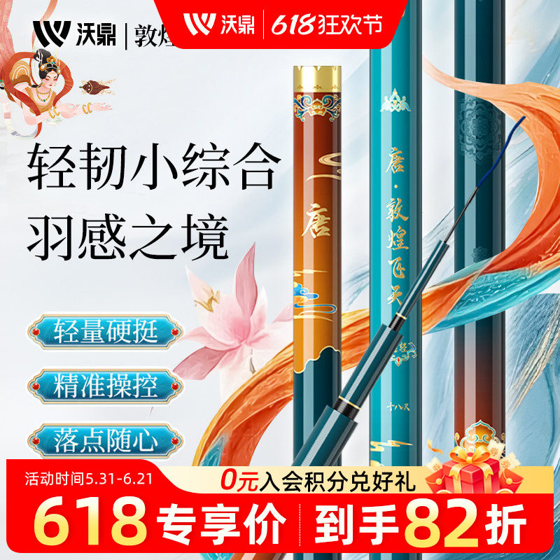 沃鼎王朝唐极轻小综合鱼竿鲫鱼竿手竿超轻超硬钓鱼竿台钓野钓鱼杆