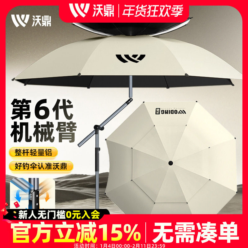沃鼎六代钓鱼伞户外专用遮阳2025新款拐杖雨伞防晒防雨万向大钓伞