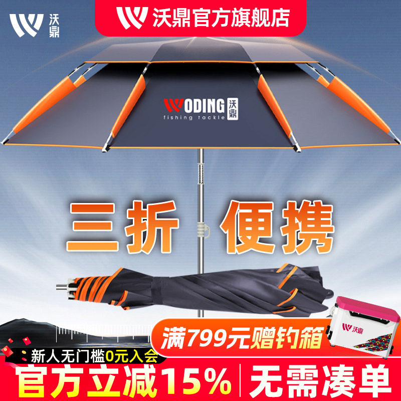 沃鼎钓鱼伞2025新款钓伞户外钓鱼专用雨伞超轻便携式三折叠遮阳伞