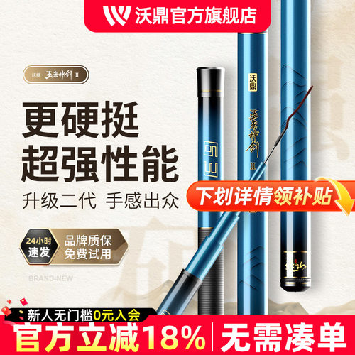 沃鼎钓鱼竿手杆台钓综合竿