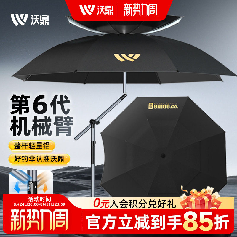 沃鼎六代钓鱼伞户外专用钓鱼加厚遮阳伞2026新款防暴雨机械臂钓伞
