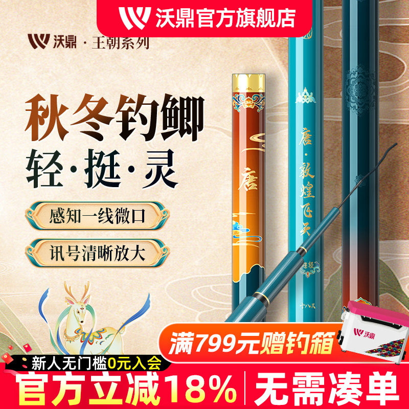 沃鼎王朝·唐鲫鱼竿超轻小综合手竿超硬超细碳素台钓鱼杆正品旗舰
