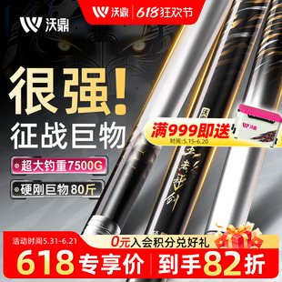 沃鼎王者神剑四代鲢鳙轻量大物竿超硬巨物鱼竿手竿碳素台钓钓鱼竿