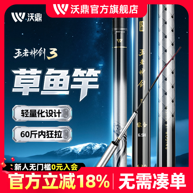 沃鼎草鱼竿轻量大物台钓巨物手竿