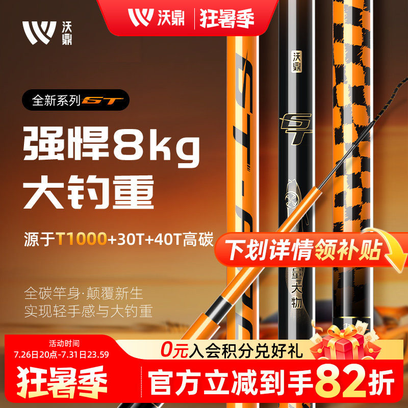 沃鼎GT轻量大物竿鱼竿手竿鲢鳙青鲟巨物钓鱼竿超轻硬碳素台钓手杆
