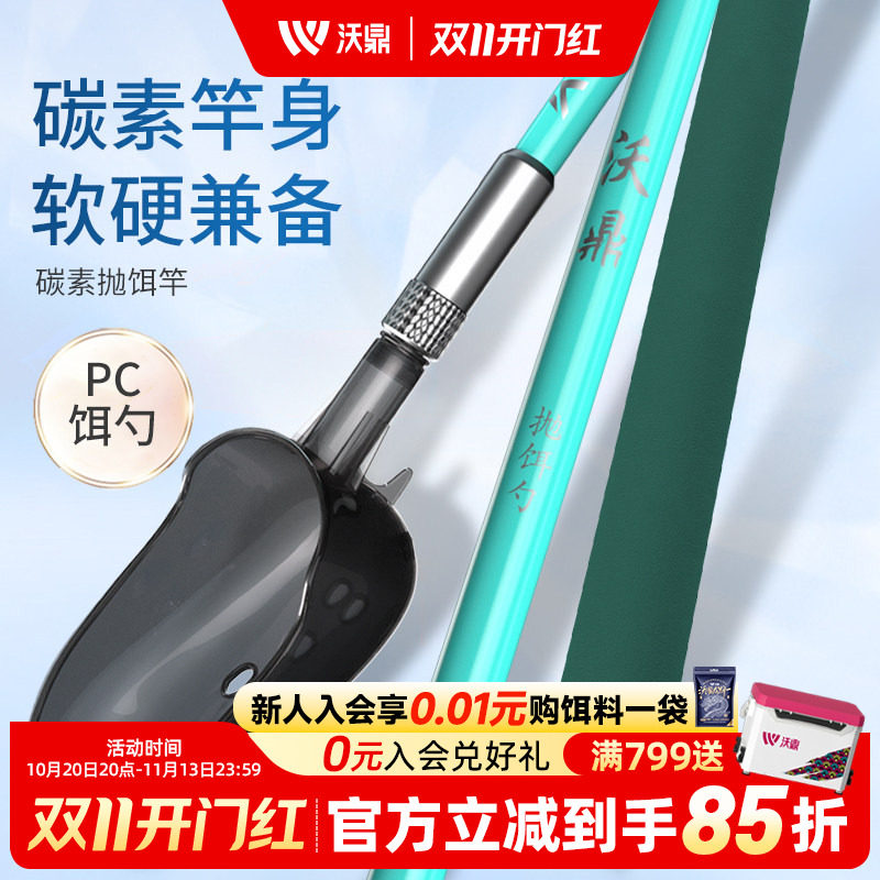 沃鼎碳素杆打窝勺头一体式浮水超轻硬钓鱼野钓远投抛饵泥鳅打窝勺