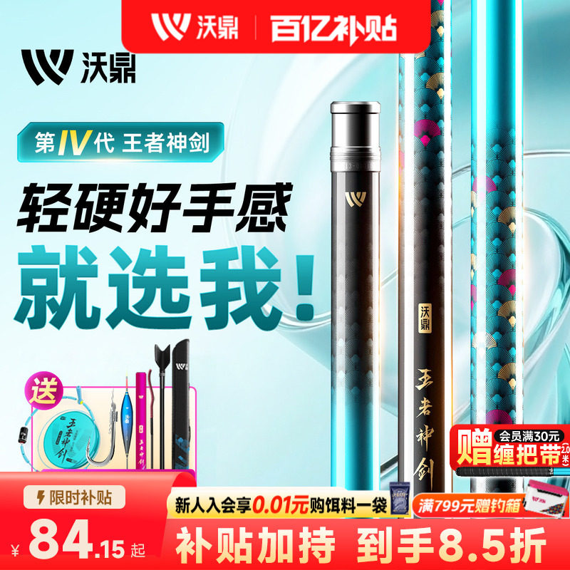 沃鼎王者神剑四代鱼竿手杆超轻硬钓鱼竿轻量大物台钓鲫鱼综合手竿