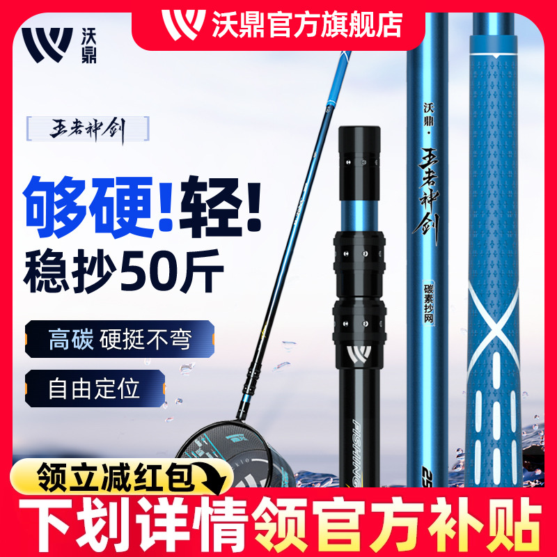 沃鼎王者神剑抄网竿碳素杆超轻硬伸缩裸竿钓捞鱼折叠大物网头全套