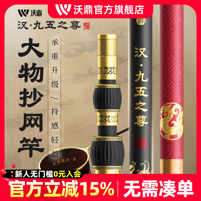 沃鼎王朝汉超轻硬碳素大物抄网