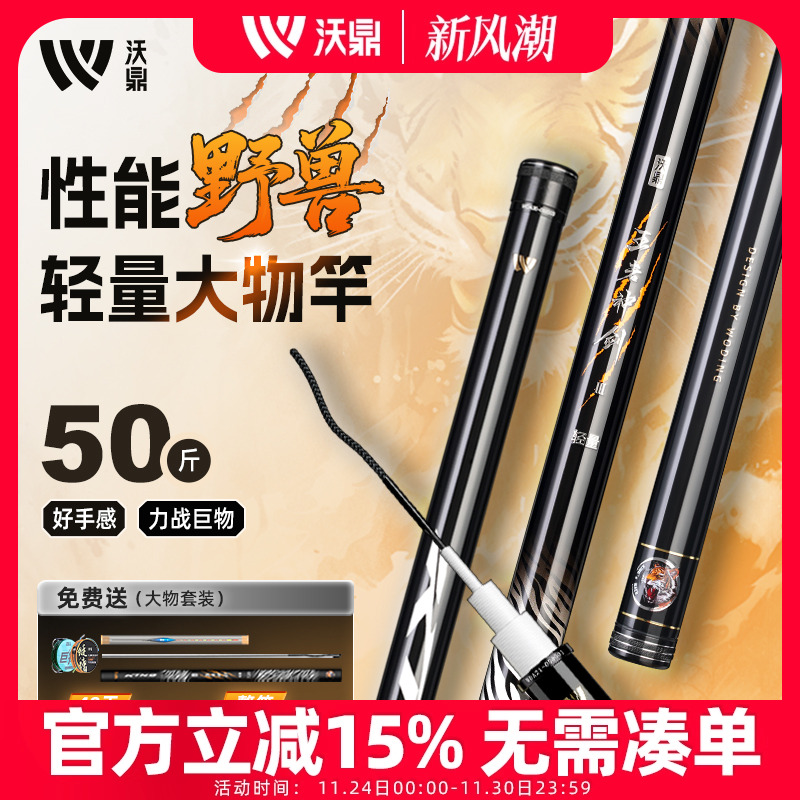 沃鼎王者神剑三代轻量大物草鱼竿