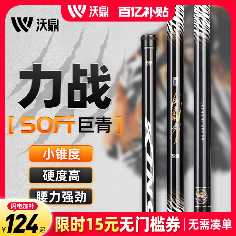 沃鼎王者神剑3代大物竿更轻更强