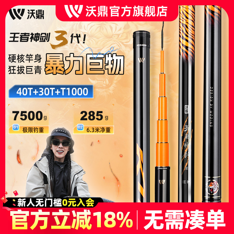 沃鼎王者神剑三代暴力巨物钓鱼竿